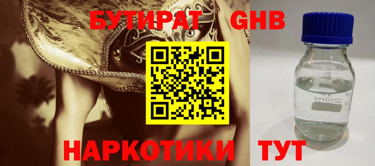 Бутират буратино Дивногорск