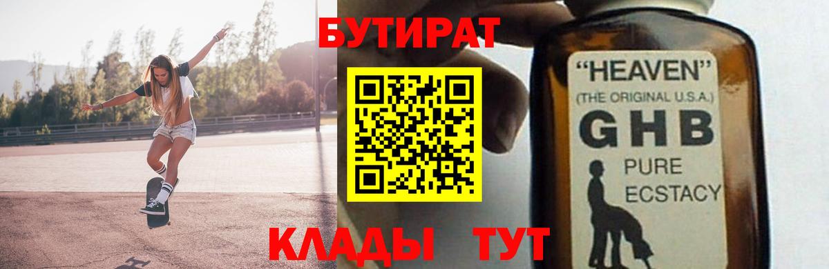 Бутират жидкий экстази  Бутират  Дивногорск  Вход с VPN 