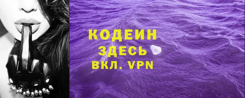 Кодеиновый сироп Lean Purple Drank  Дивногорск 