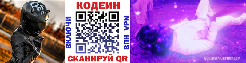 маркетплейс формула  Дивногорск  Кодеин Purple Drank 