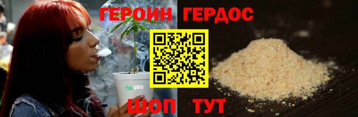 ГЕРОИН Heroin Дивногорск