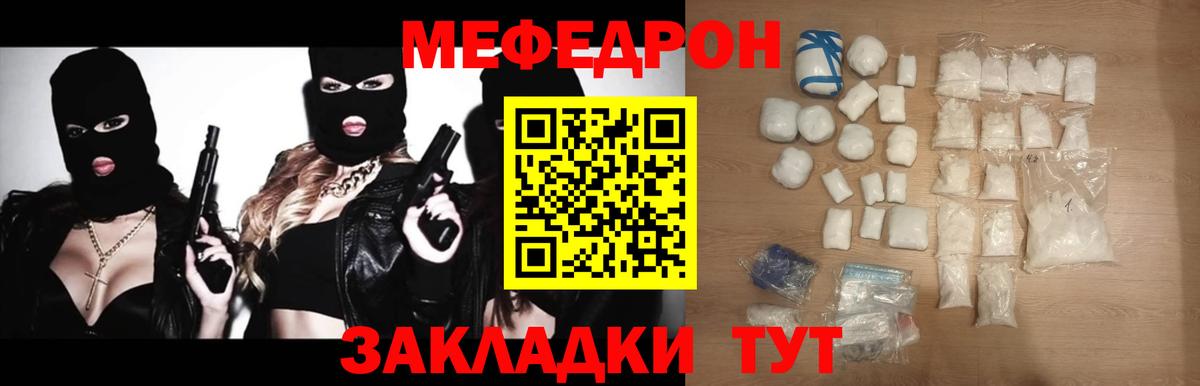 Меф VHQ  МЯУ-МЯУ мяу мяу  Мефедрон  закладки  Дивногорск  Меф 