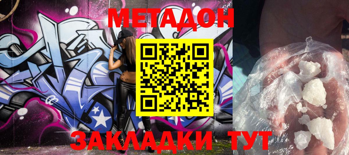 МЕТАДОН кристалл  Метадон VHQ  MEGA ONION  Дивногорск 