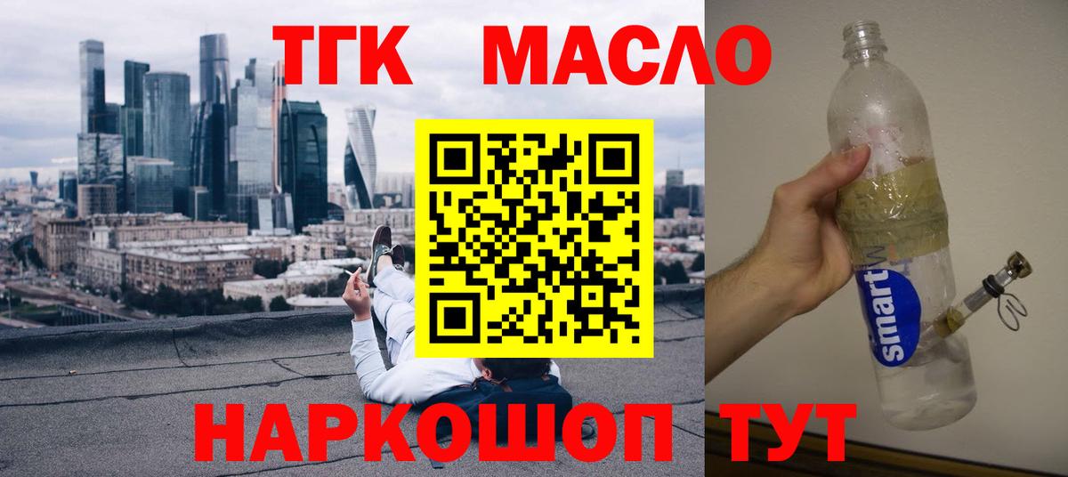 Дивногорск  ТГК вейп  Дистиллят ТГК вейп  Вход с VPN 